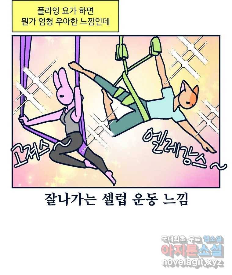 슬프게도 이게 내 인생 시즌3 23화 플라잉 요가 12