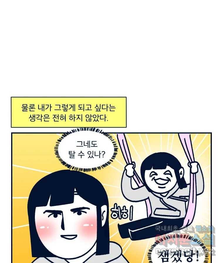 슬프게도 이게 내 인생 시즌3 23화 플라잉 요가 13