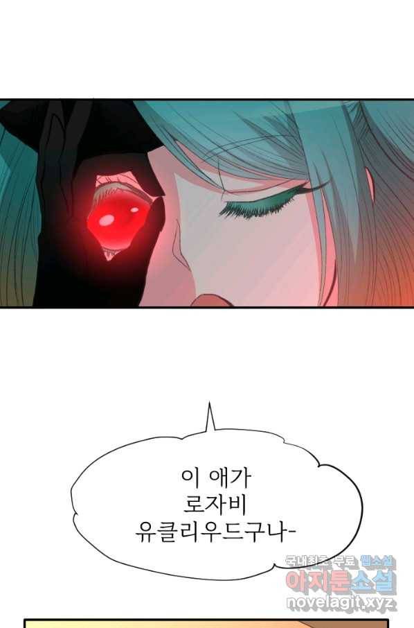 칠흑의 거버니스 제28화  거미 마녀 2