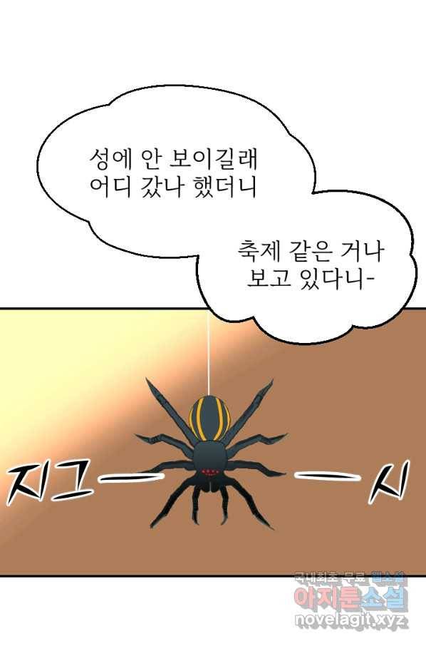칠흑의 거버니스 제28화  거미 마녀 4
