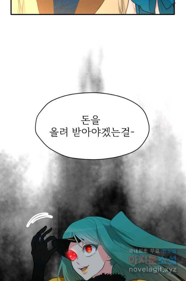 칠흑의 거버니스 제28화  거미 마녀 6
