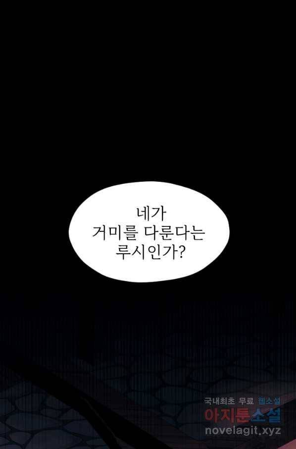 칠흑의 거버니스 제28화  거미 마녀 9
