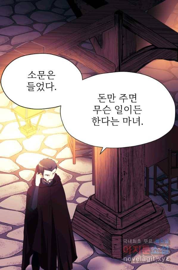 칠흑의 거버니스 제28화  거미 마녀 10