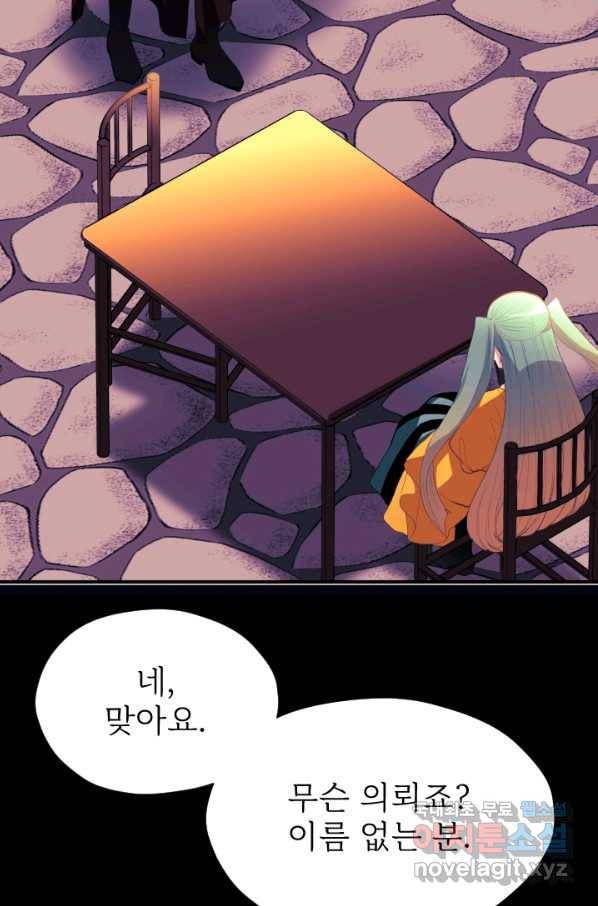칠흑의 거버니스 제28화  거미 마녀 11