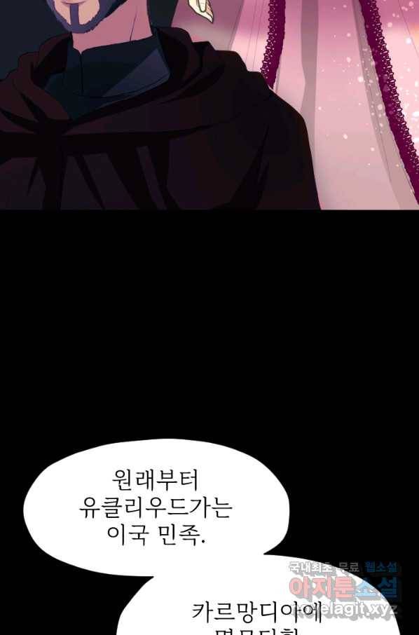 칠흑의 거버니스 제28화  거미 마녀 14