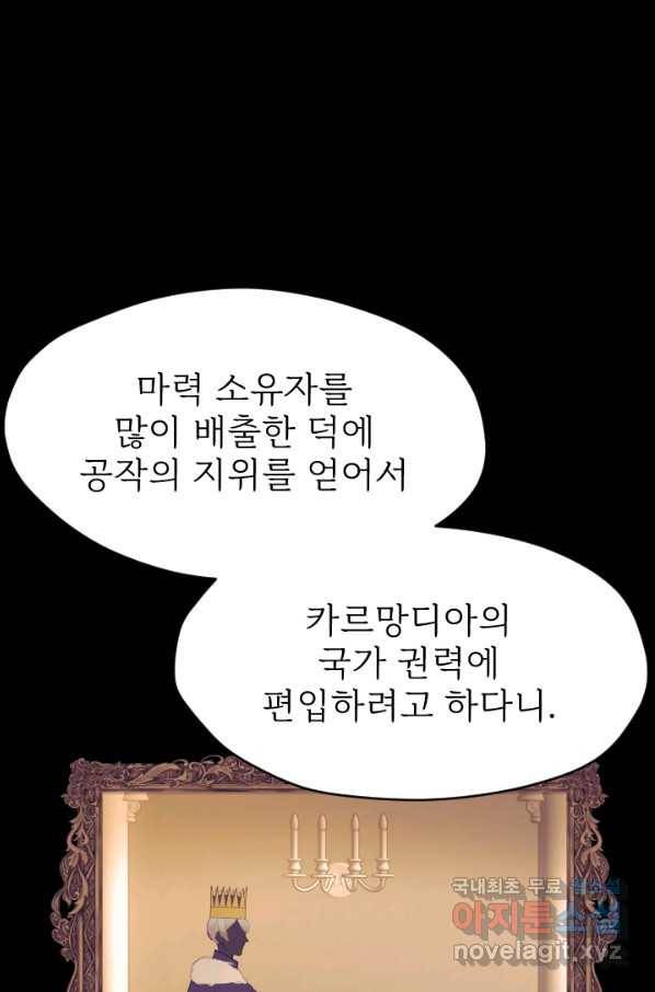 칠흑의 거버니스 제28화  거미 마녀 16