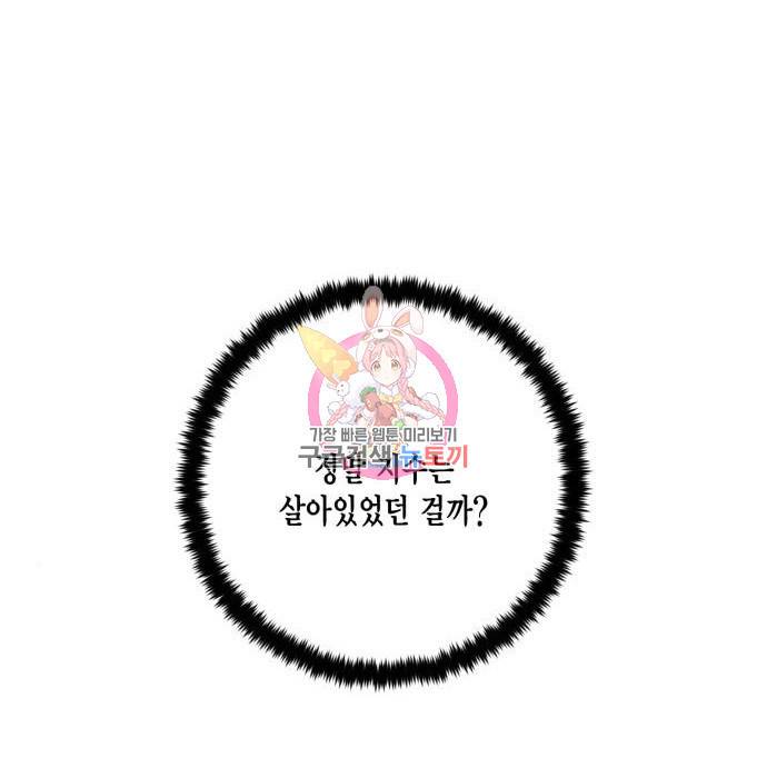 리턴 투 플레이어 95화 1