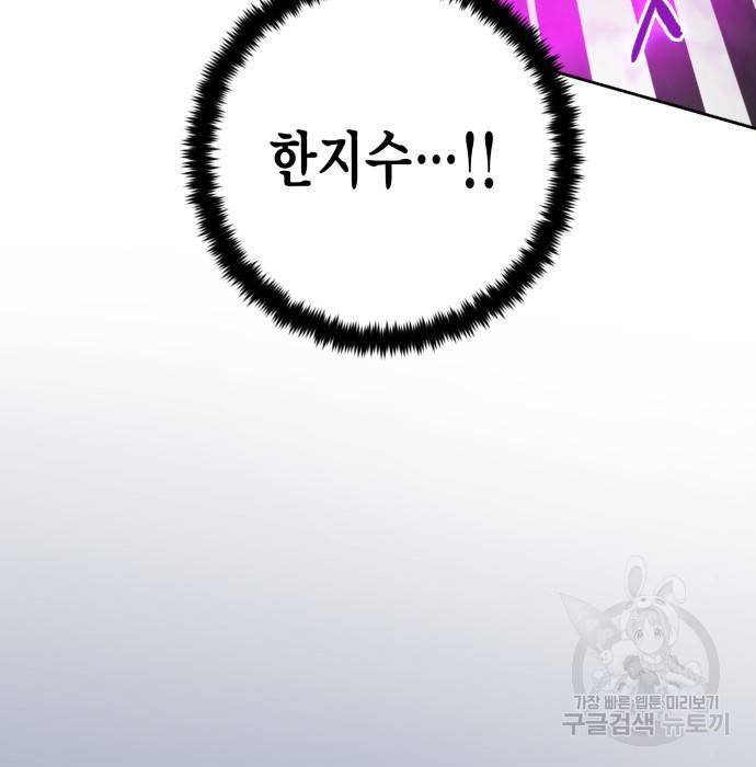 리턴 투 플레이어 95화 6