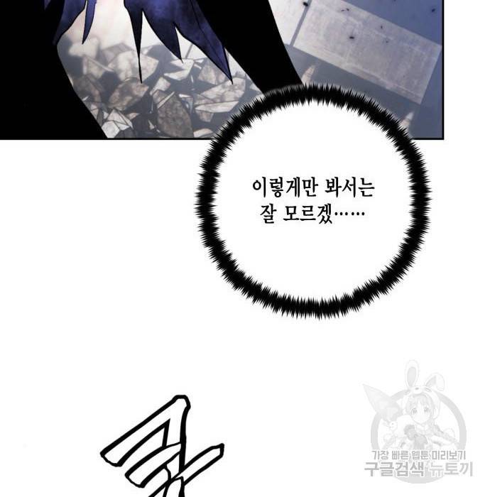 리턴 투 플레이어 95화 15