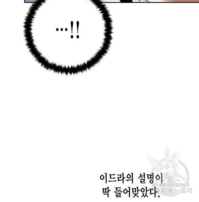 리턴 투 플레이어 95화 17