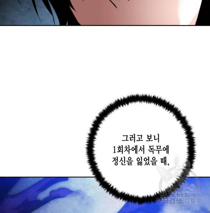 리턴 투 플레이어 95화 23