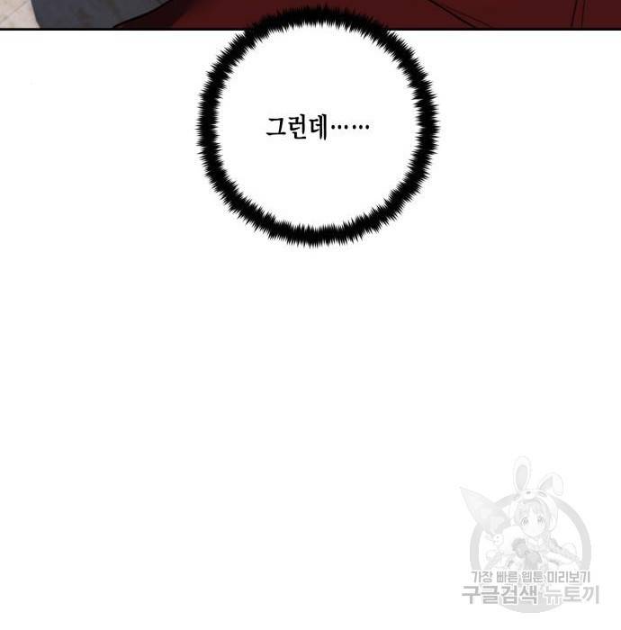 리턴 투 플레이어 95화 30