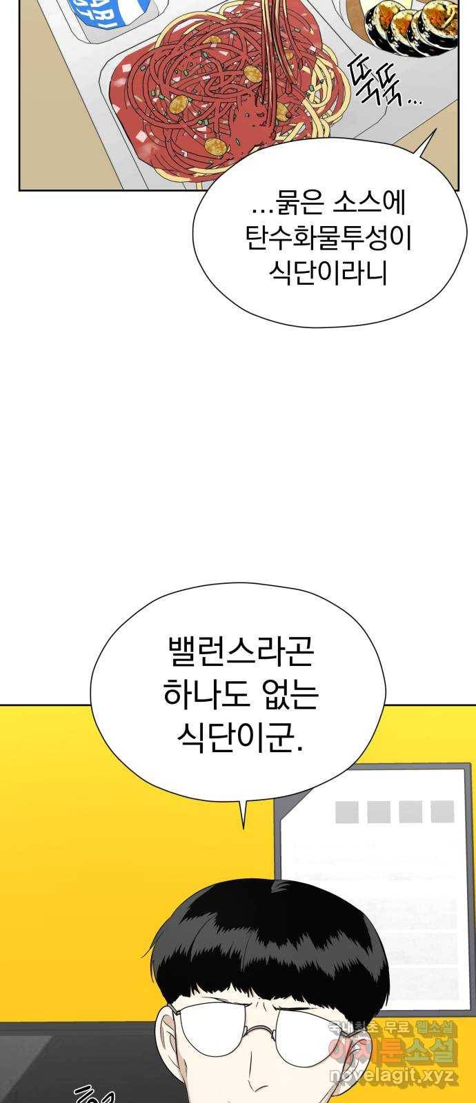 결혼까지 망상했어! 80화 전면 승부 4
