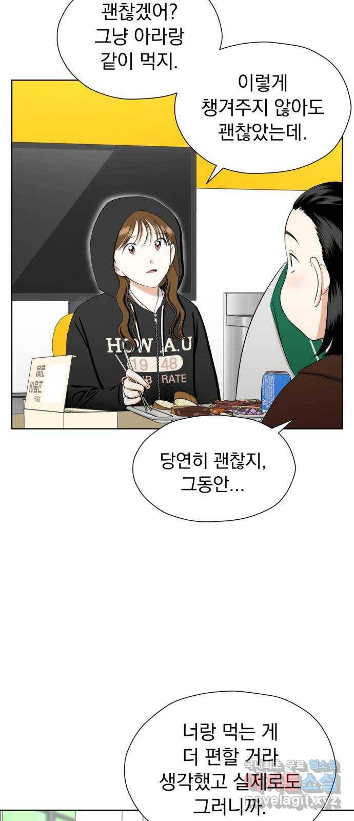 결혼까지 망상했어! 80화 전면 승부 7