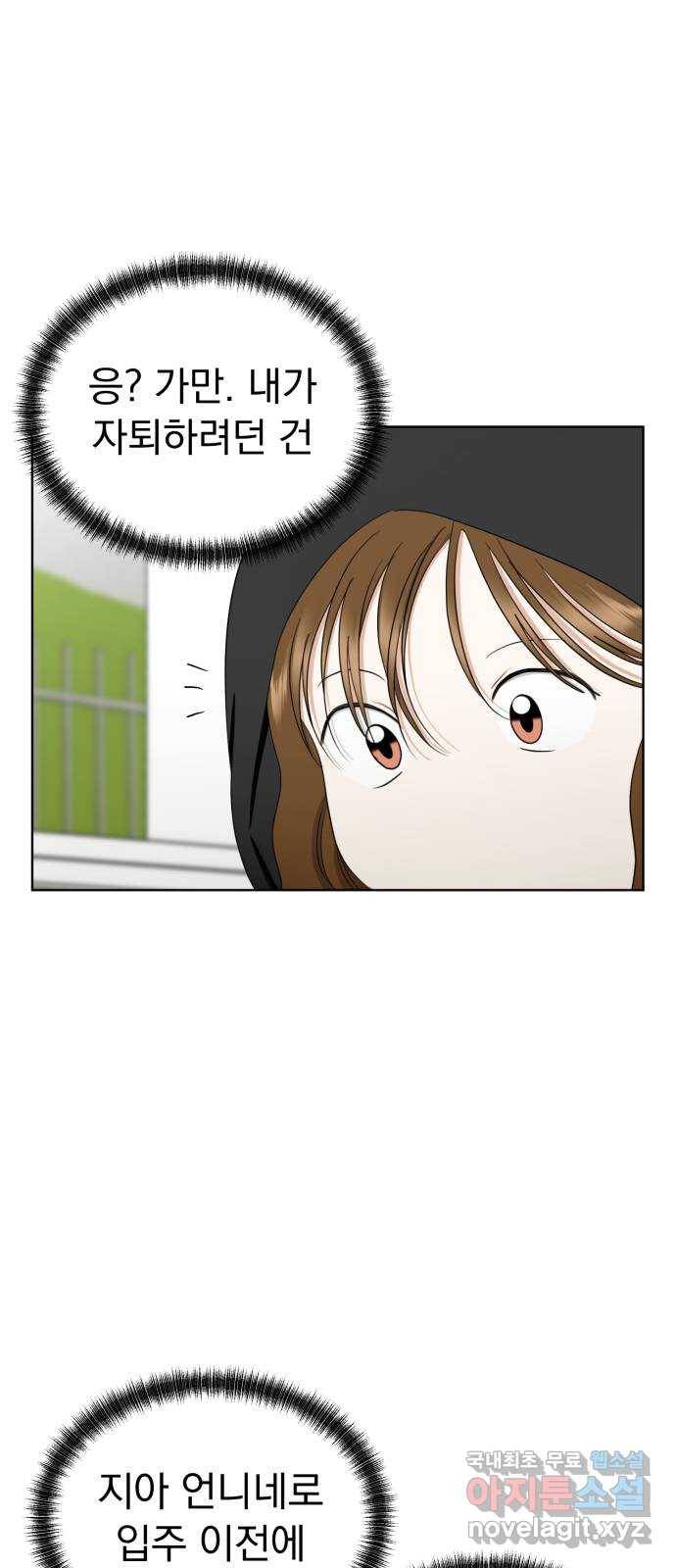 결혼까지 망상했어! 80화 전면 승부 9