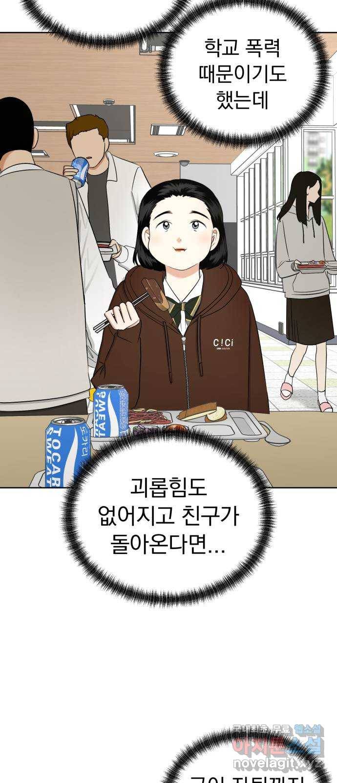 결혼까지 망상했어! 80화 전면 승부 10