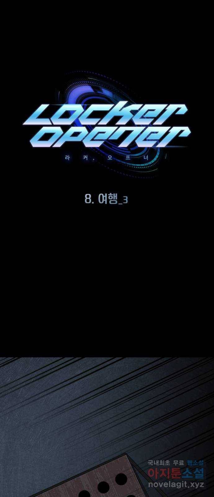 라커, 오프너 91화 : 여행_3 1