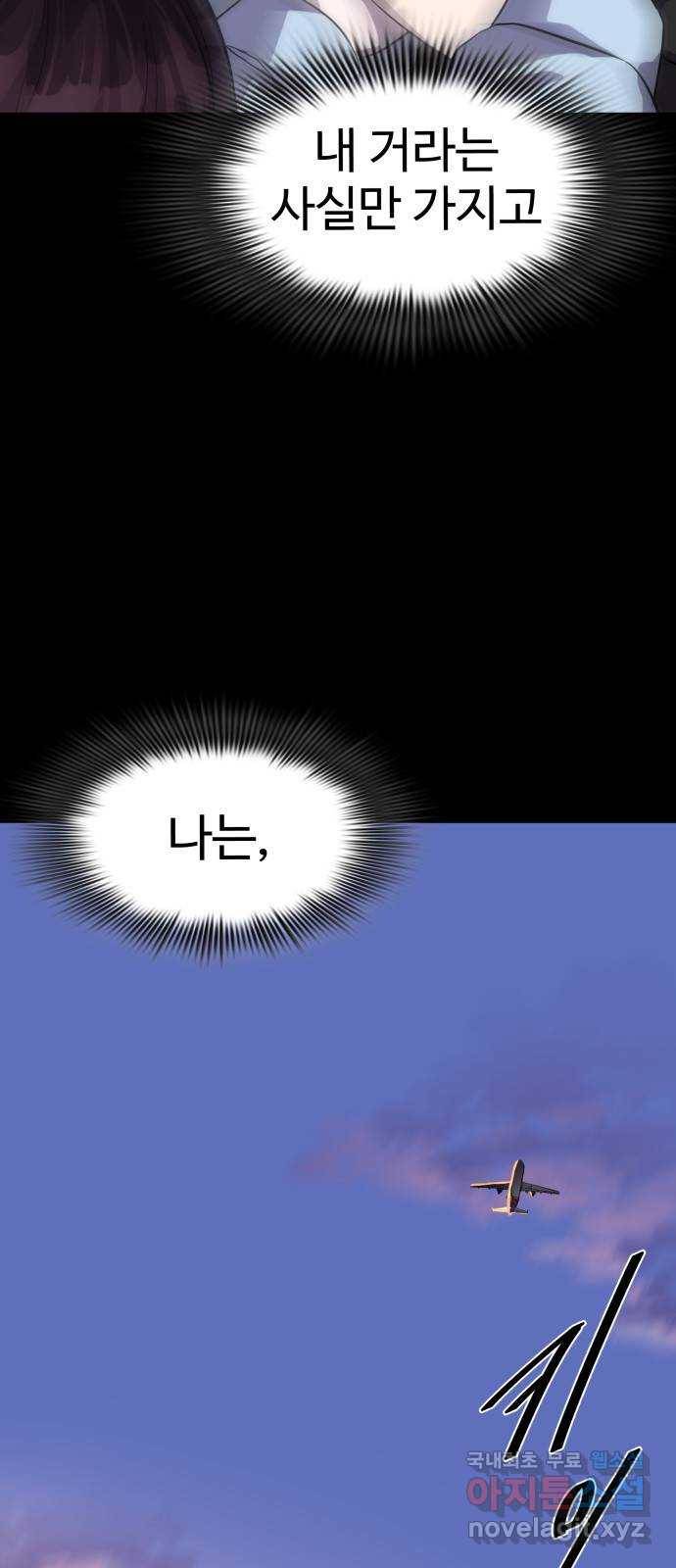 라커, 오프너 91화 : 여행_3 7