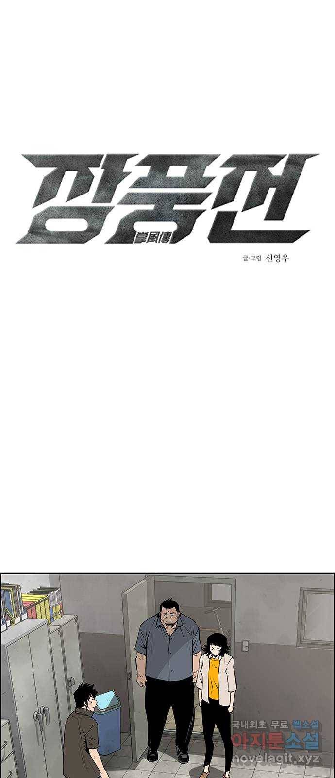 장풍전 30화 1