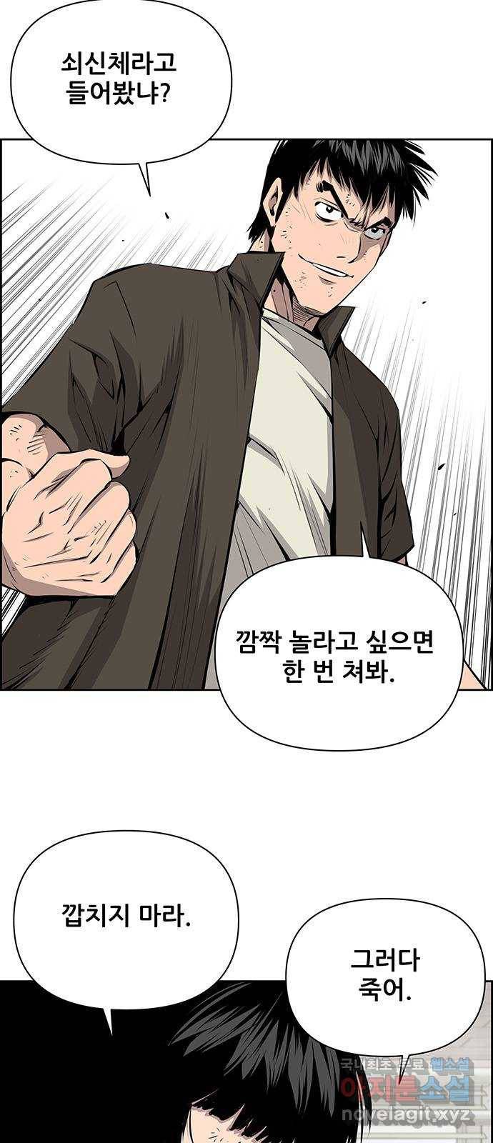 장풍전 30화 6