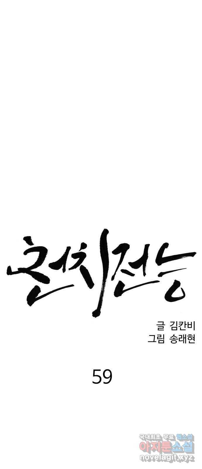 천치전능 59화 10