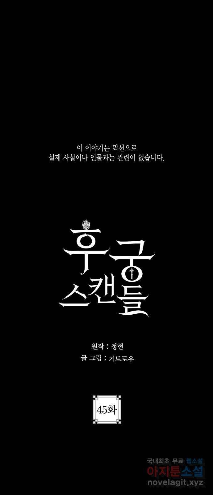 후궁 스캔들 45화 1