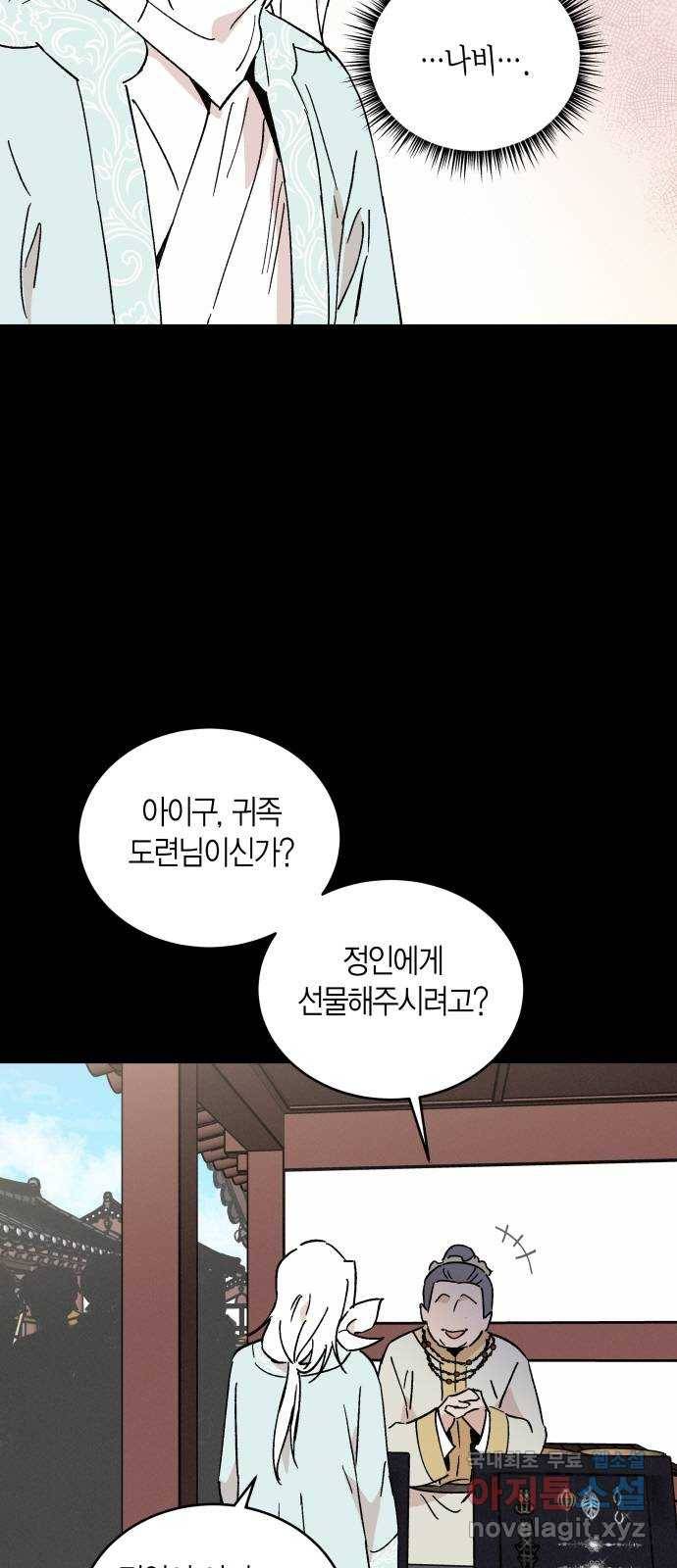 후궁 스캔들 45화 3