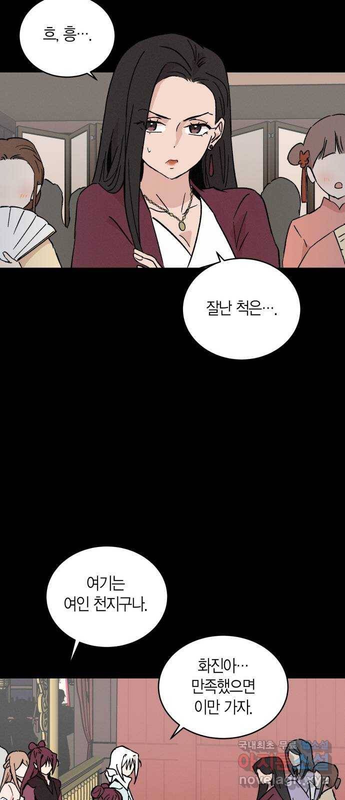 후궁 스캔들 45화 8