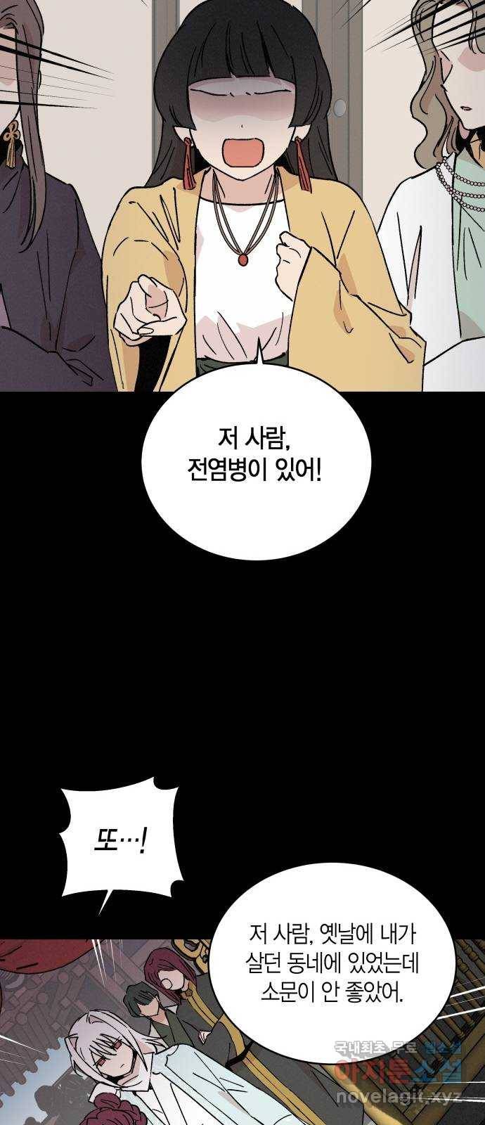후궁 스캔들 45화 11