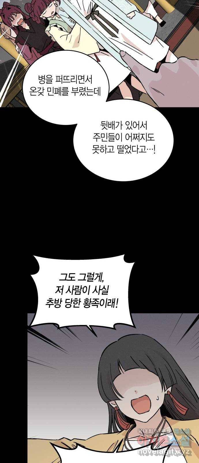 후궁 스캔들 45화 12