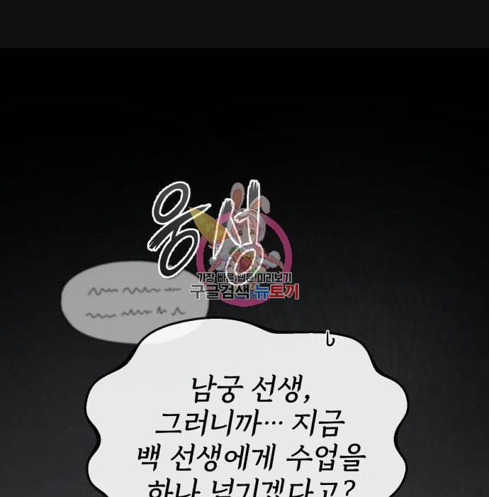 일타강사 백사부 50화 1
