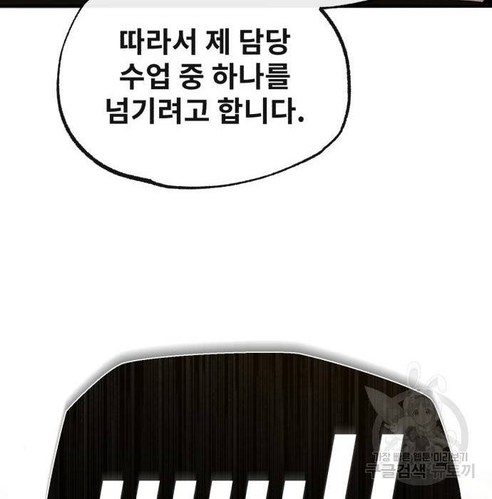 일타강사 백사부 50화 5