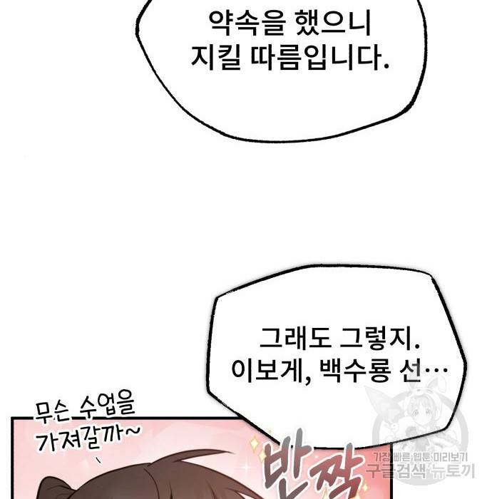 일타강사 백사부 50화 9