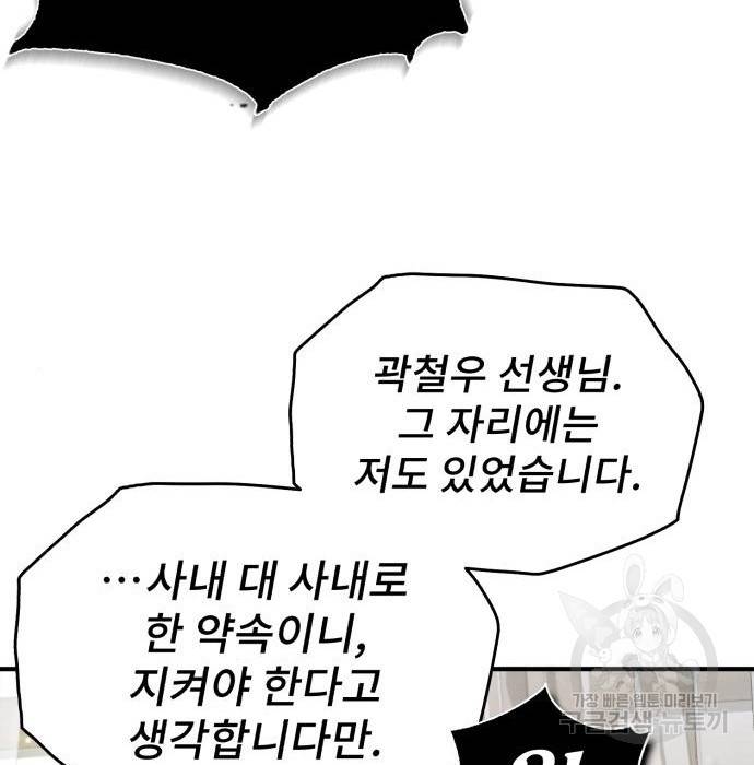 일타강사 백사부 50화 11