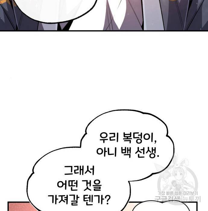 일타강사 백사부 50화 15