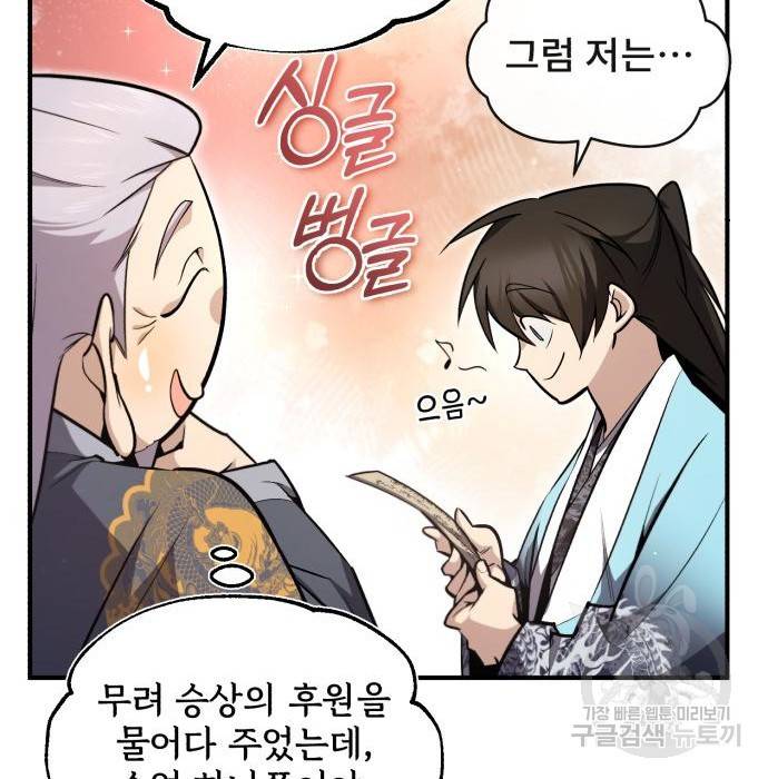 일타강사 백사부 50화 16