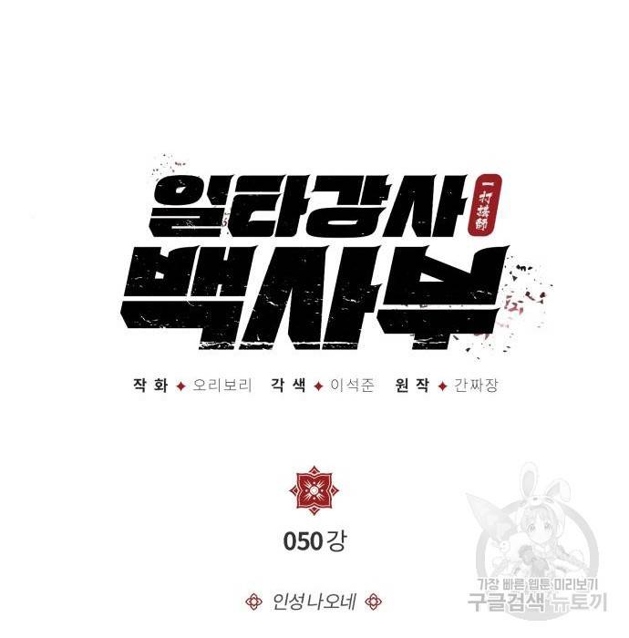 일타강사 백사부 50화 18