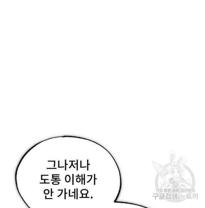 일타강사 백사부 50화 19