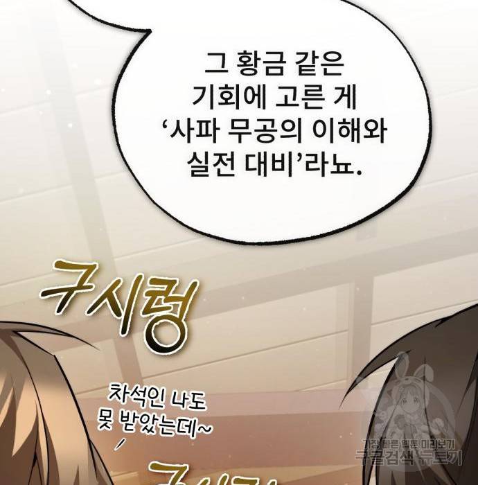 일타강사 백사부 50화 20