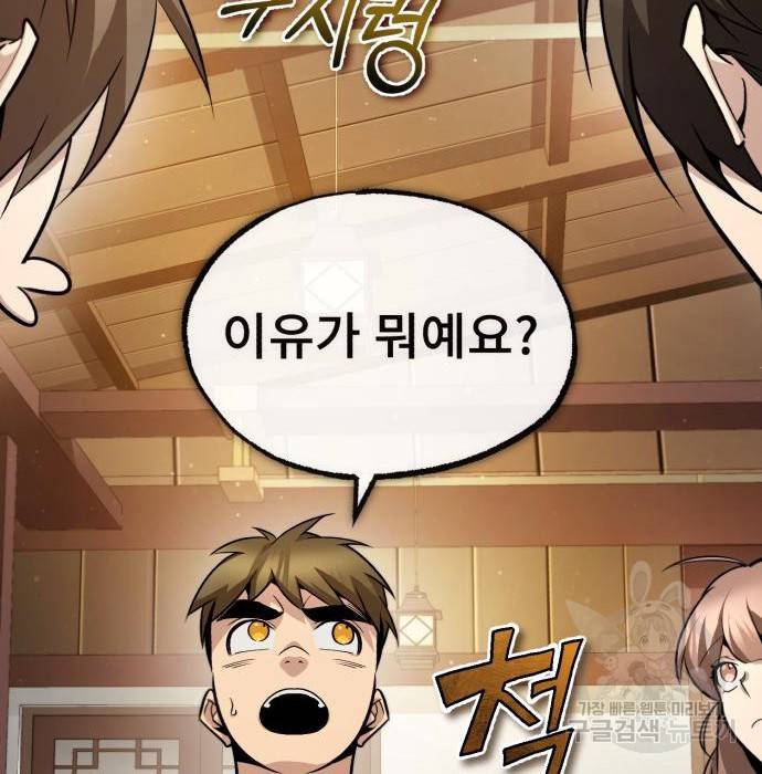 일타강사 백사부 50화 21