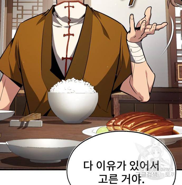 일타강사 백사부 50화 22