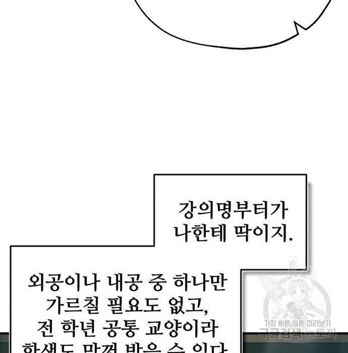 일타강사 백사부 50화 23