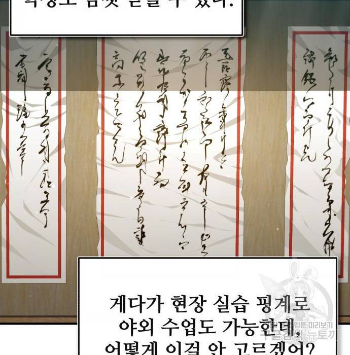 일타강사 백사부 50화 24