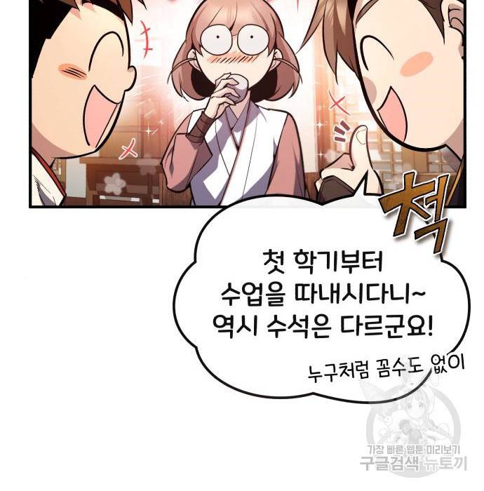 일타강사 백사부 50화 26
