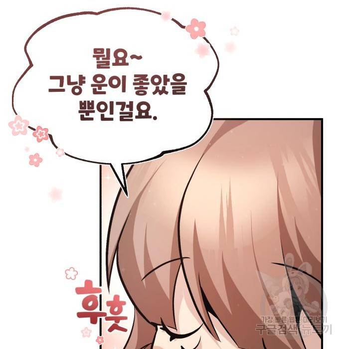 일타강사 백사부 50화 27