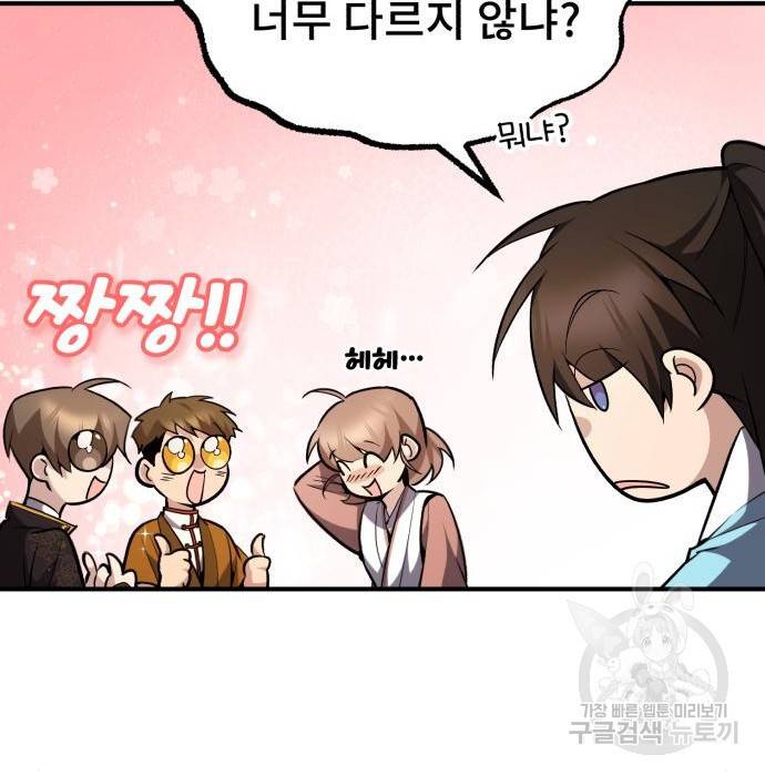일타강사 백사부 50화 29