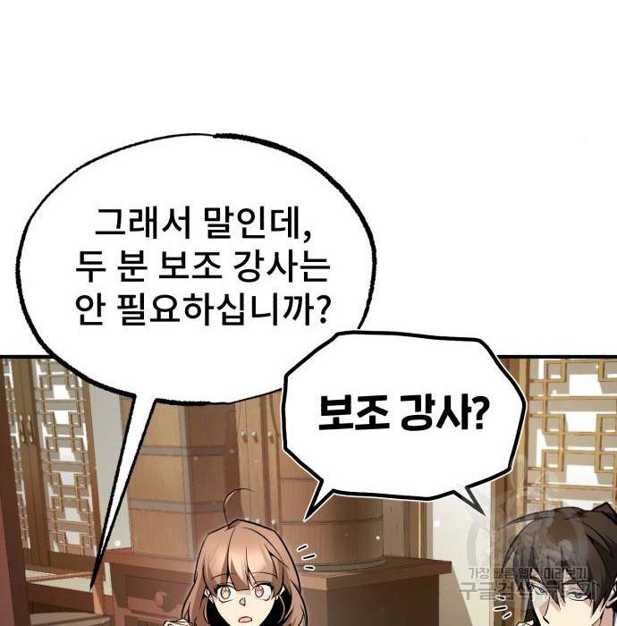 일타강사 백사부 50화 30