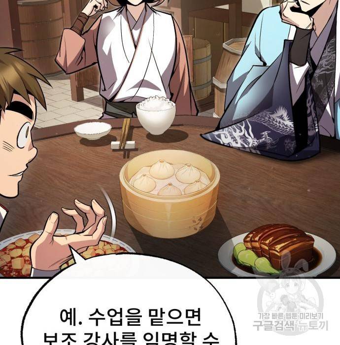일타강사 백사부 50화 31