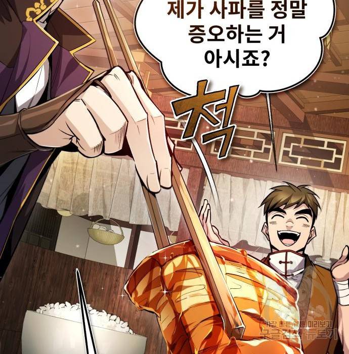 일타강사 백사부 50화 33