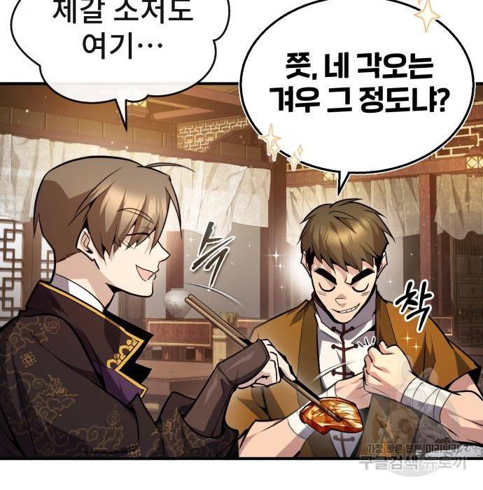 일타강사 백사부 50화 35